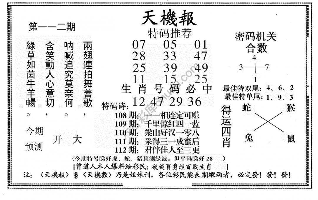 天机报