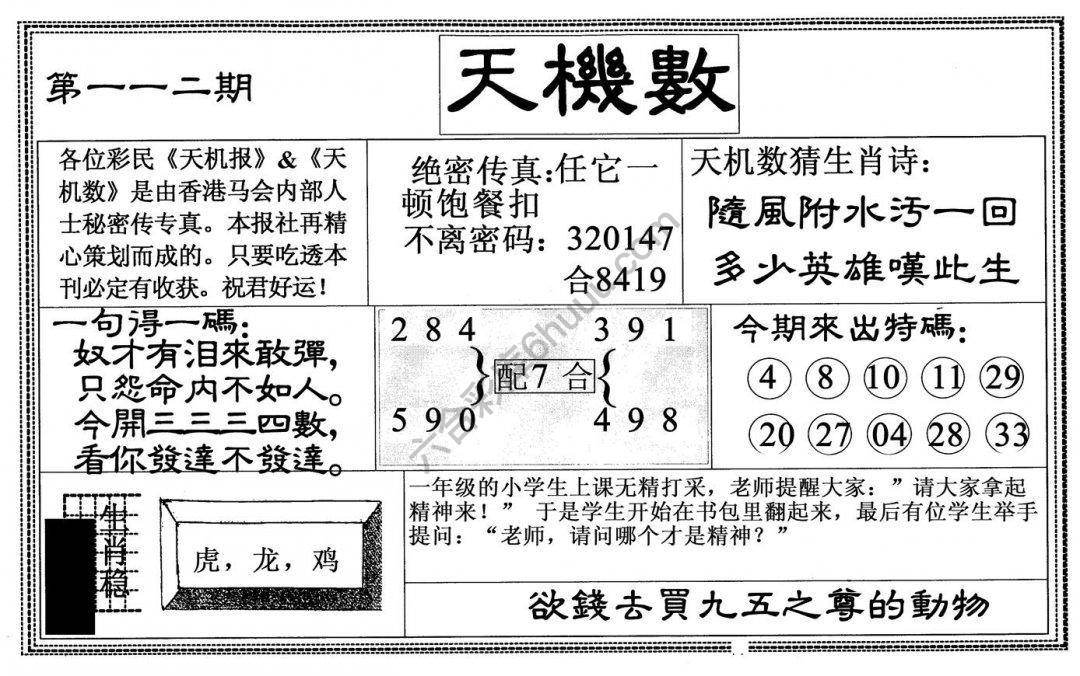 天机数