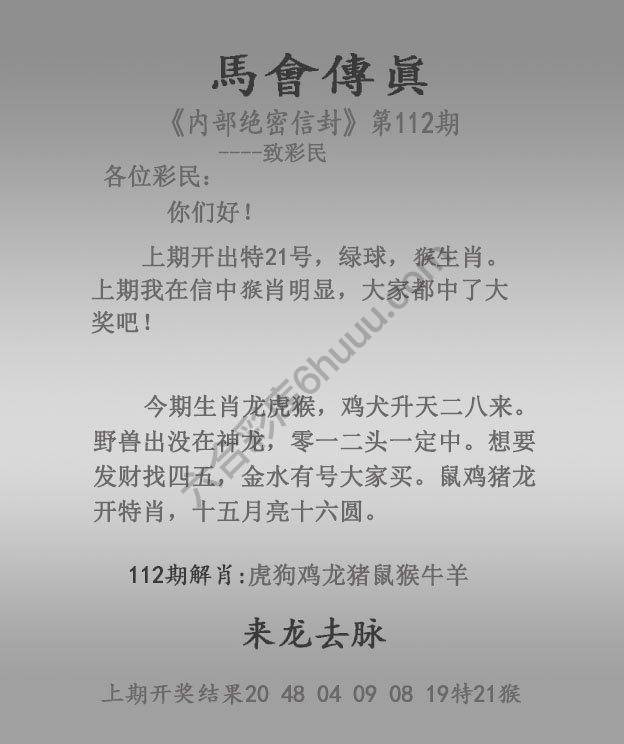 马会传真