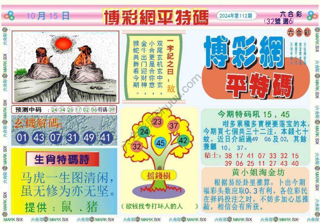 博彩网平特码
