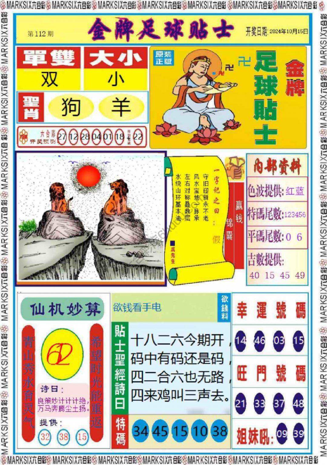 金牌足球贴士