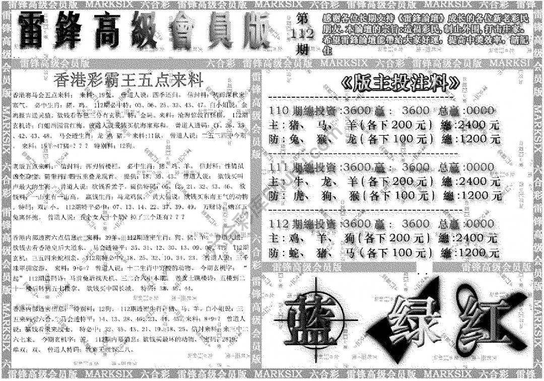 雷锋高级会员版