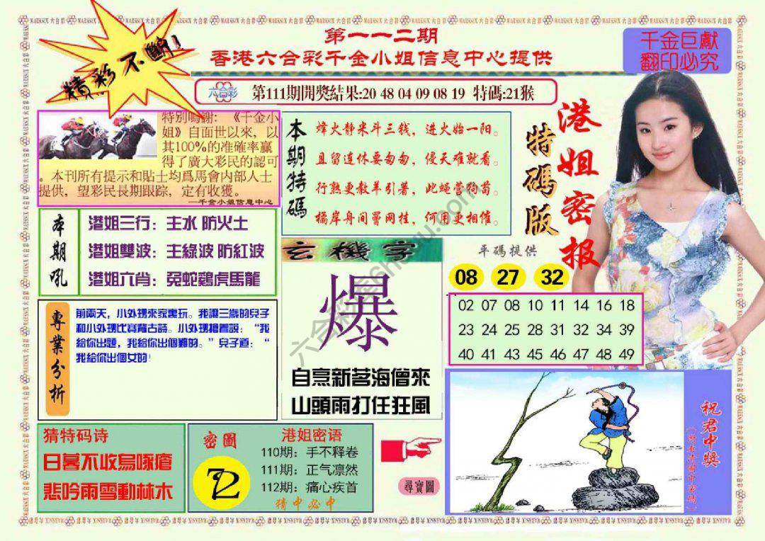 港姐密报