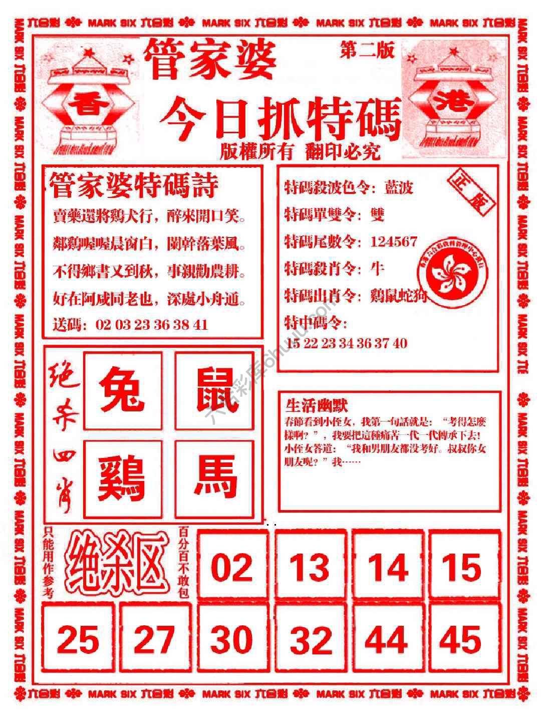 管家婆抓特码