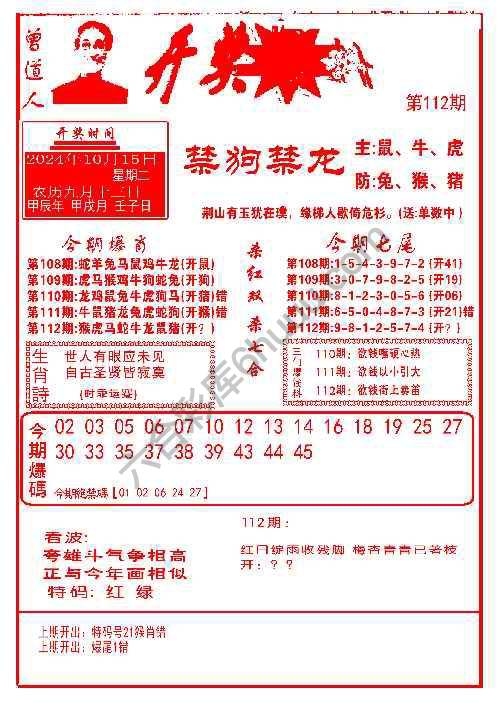 开奖爆料