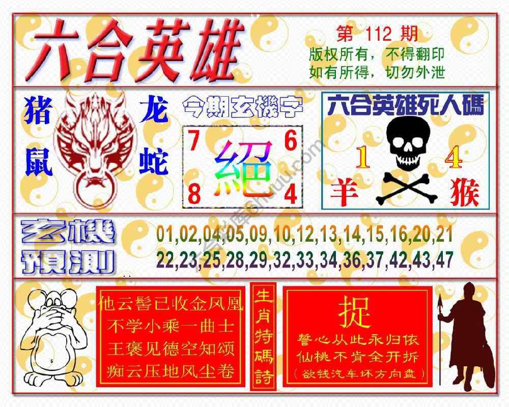 六合英雄