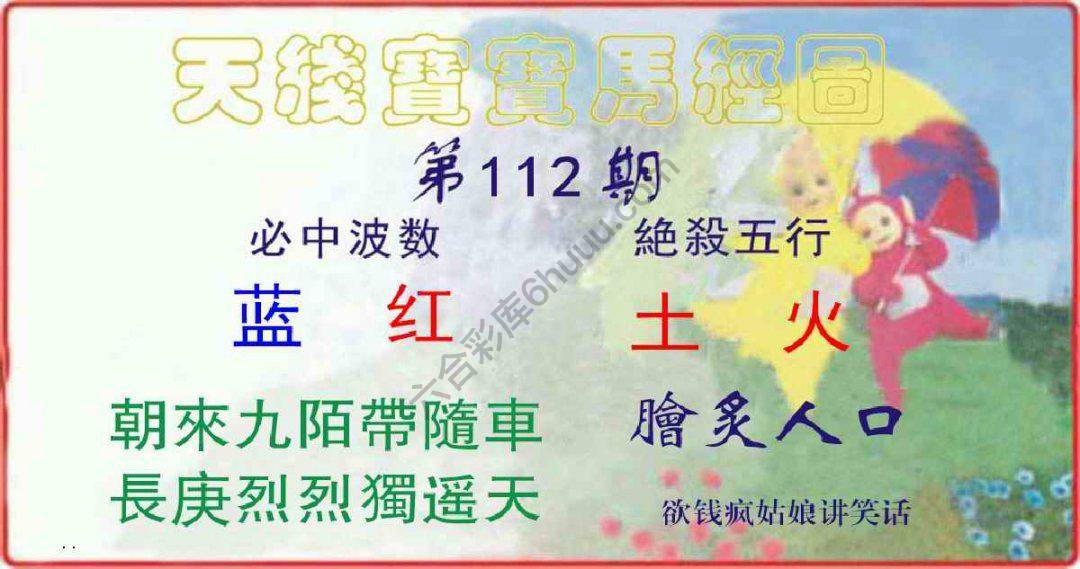 天线宝宝马经图