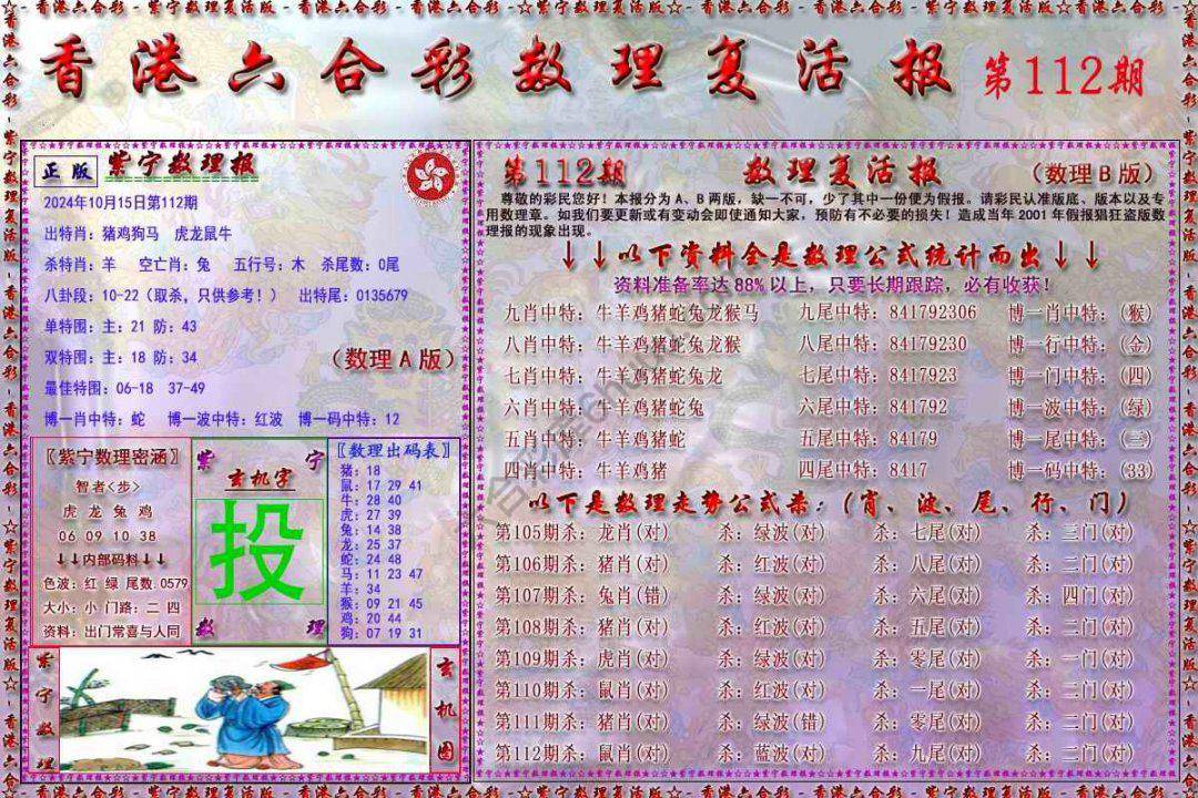 数理复活报