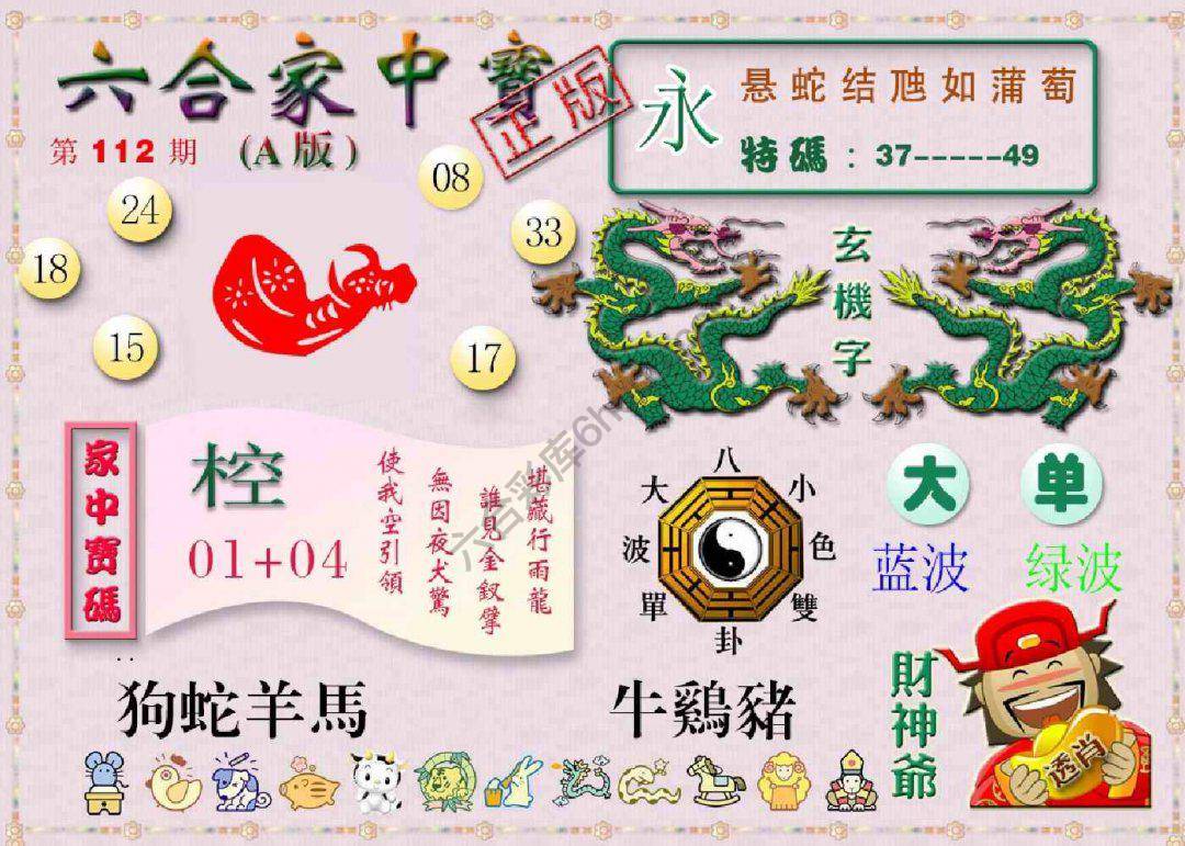 六合家中宝