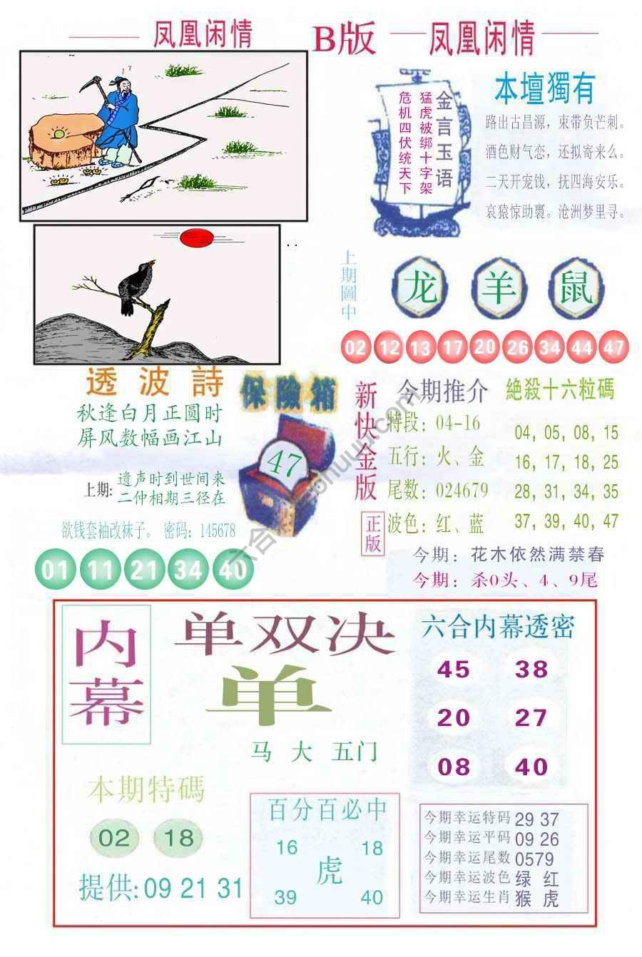 凤凰闲情