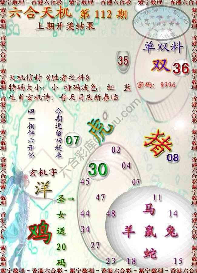 六合天机