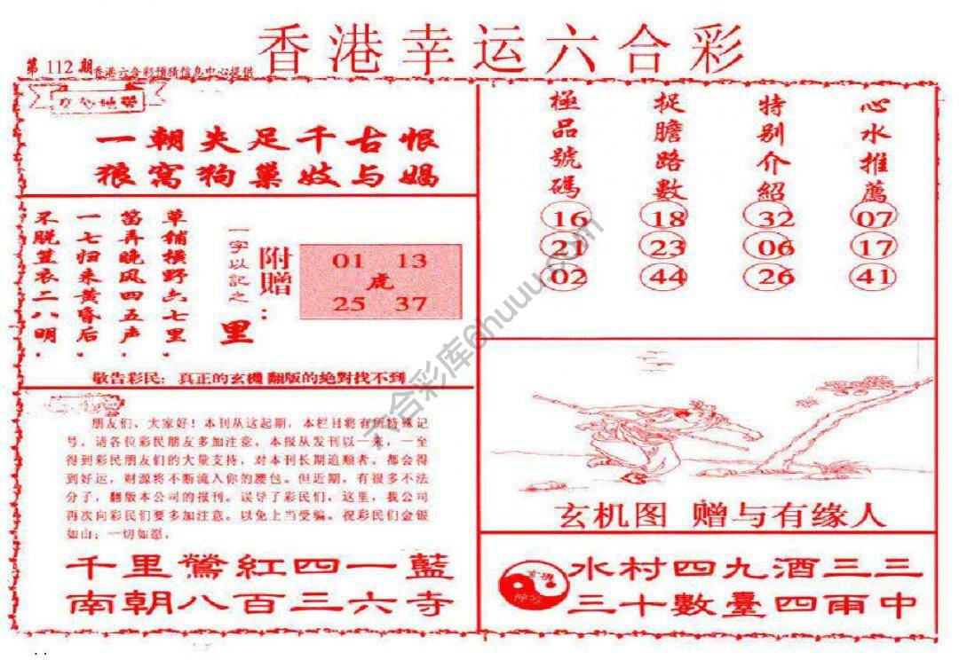 香港幸运六合彩