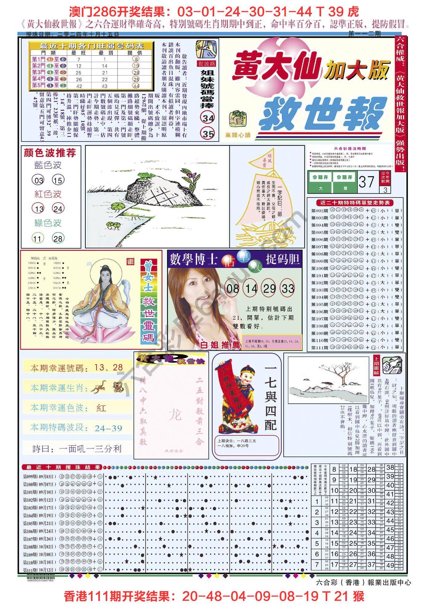 黄大仙救世报（加大版）