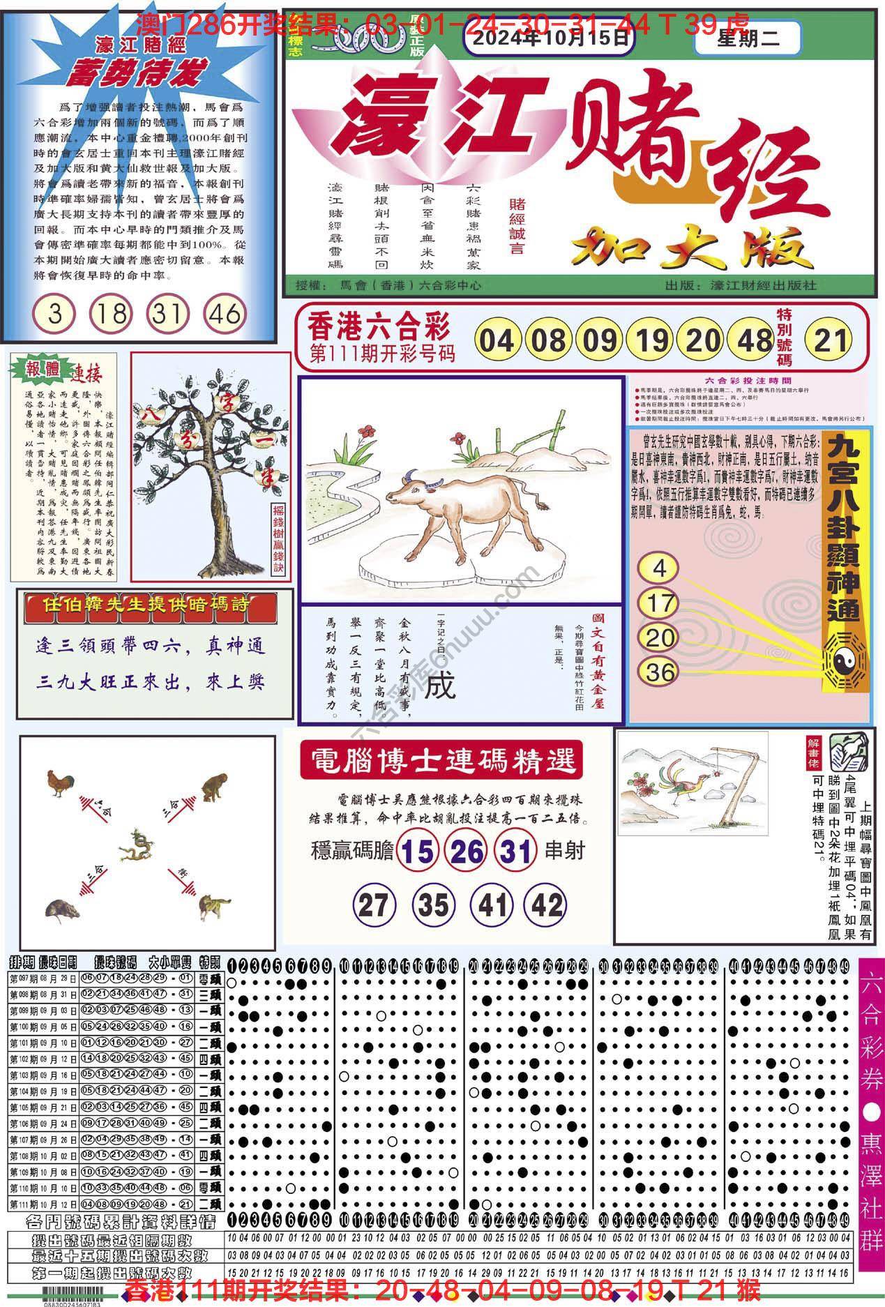 濠江赌经（加大版）