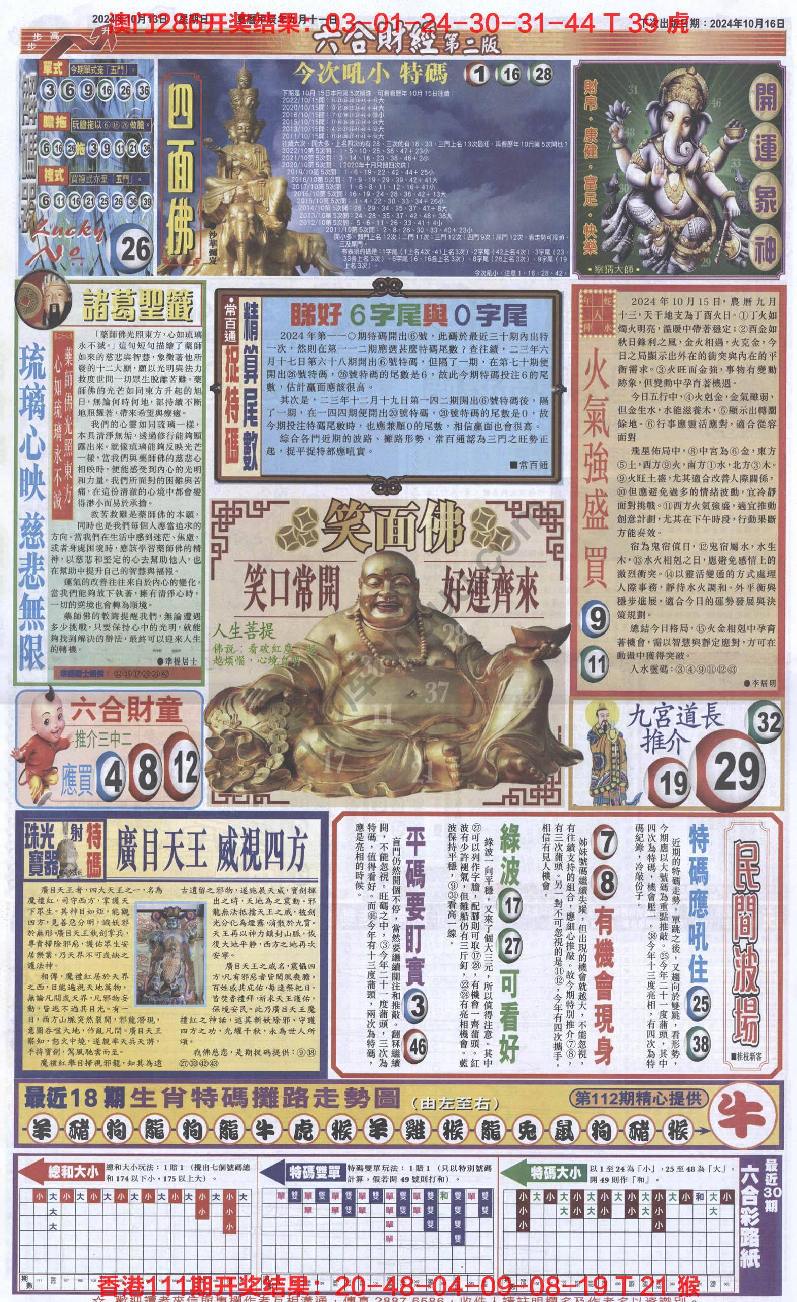 新六合财经