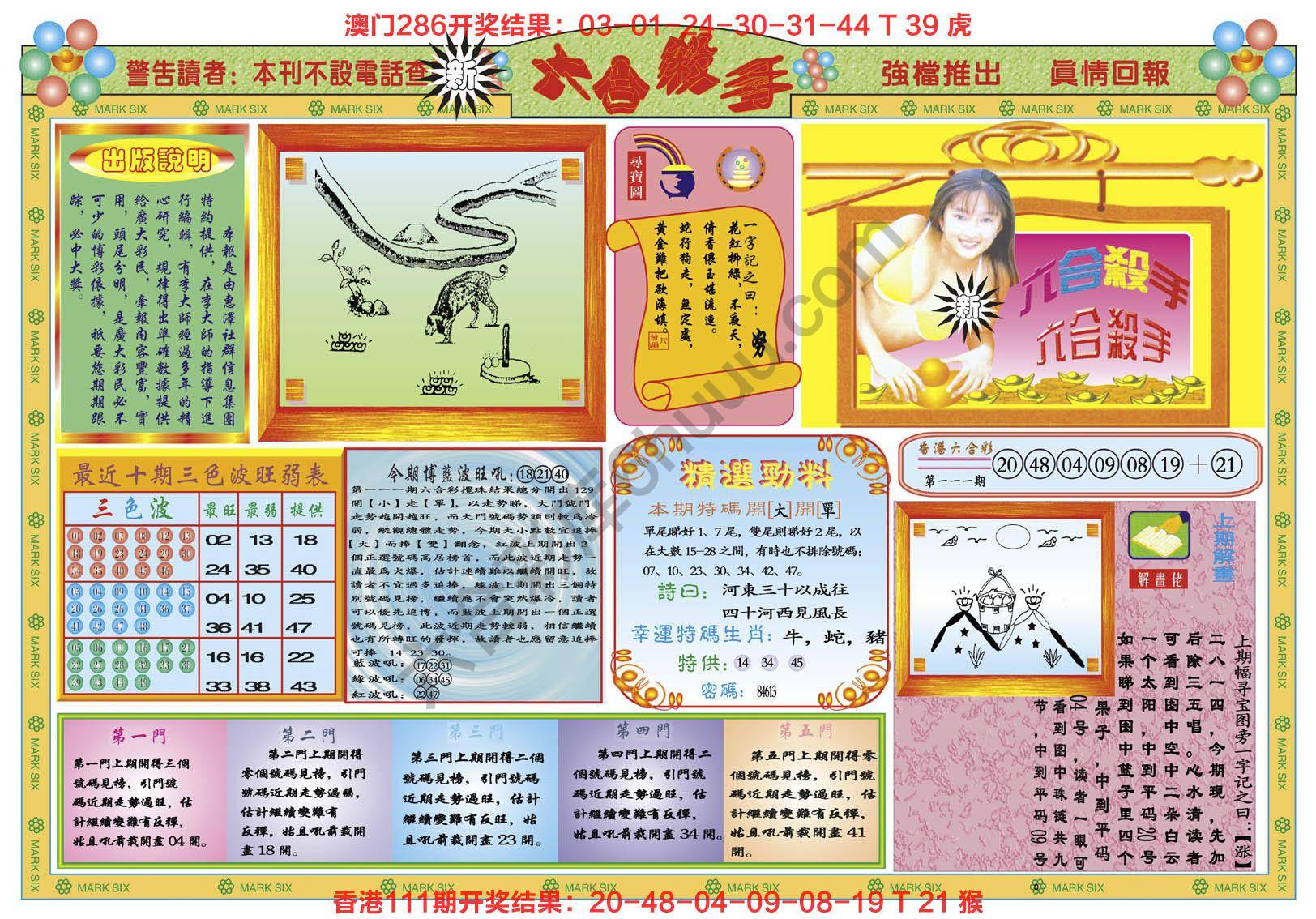 新六合杀手