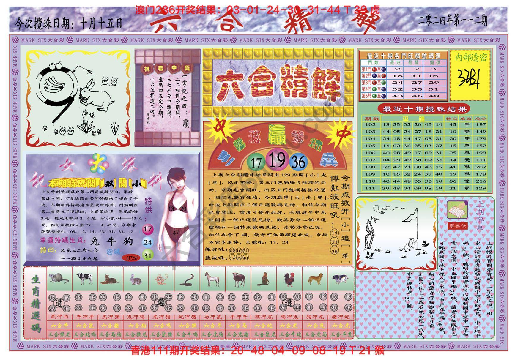 六合精解