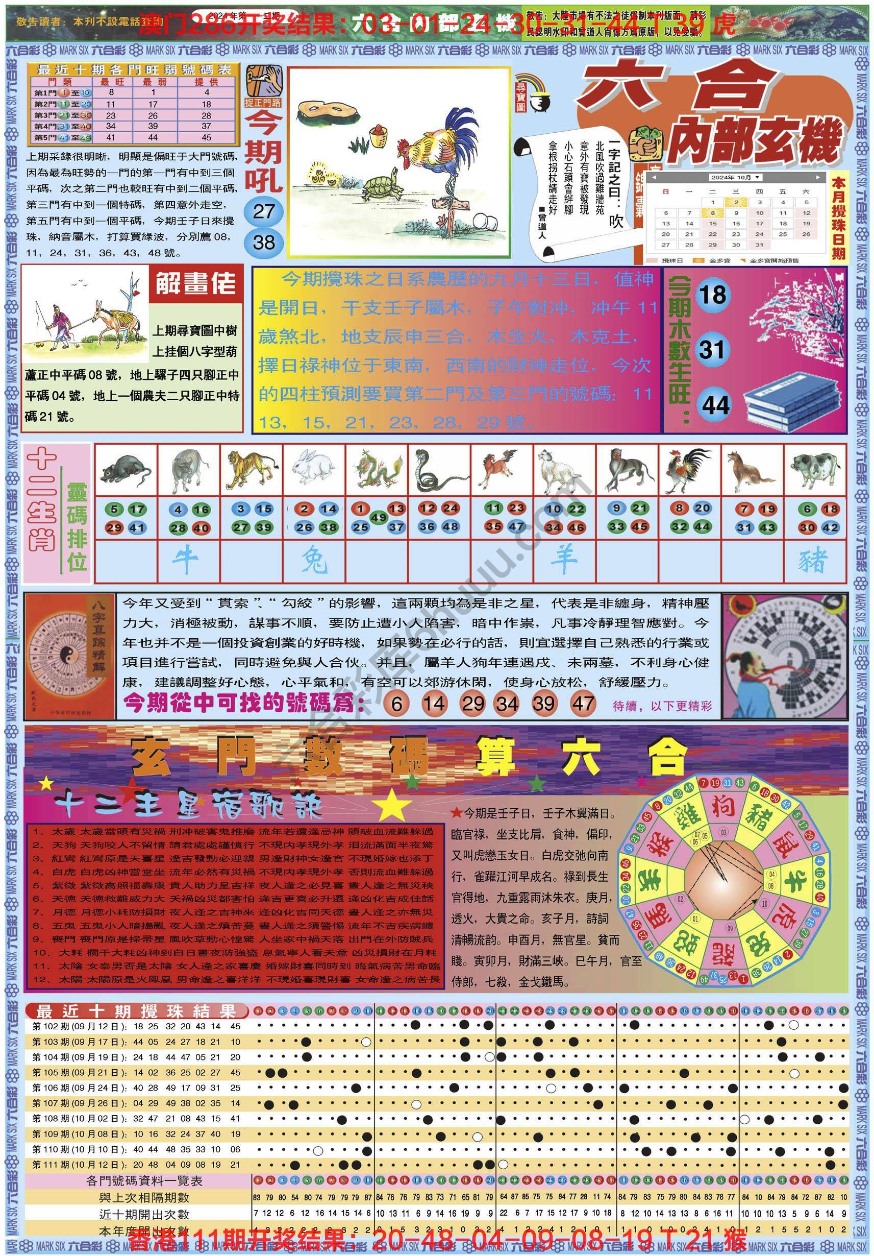 六合内部玄机港版