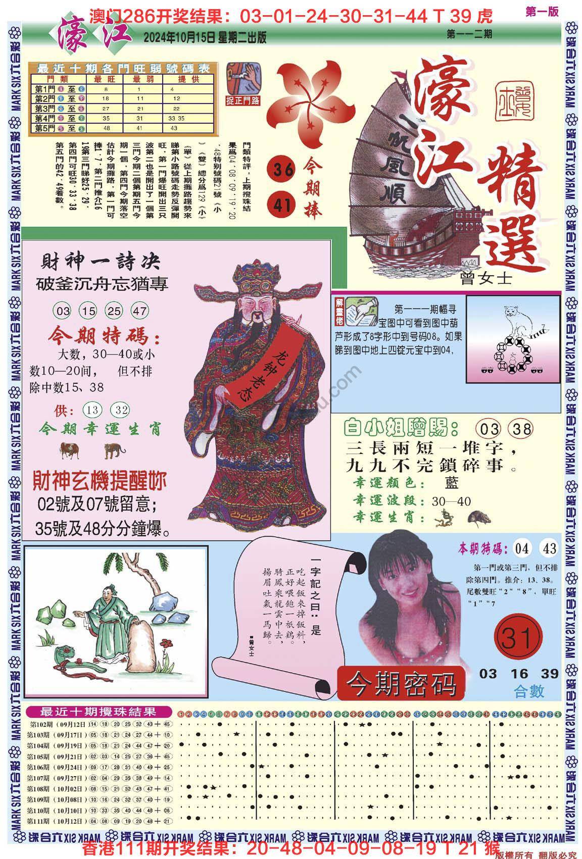 濠江精选