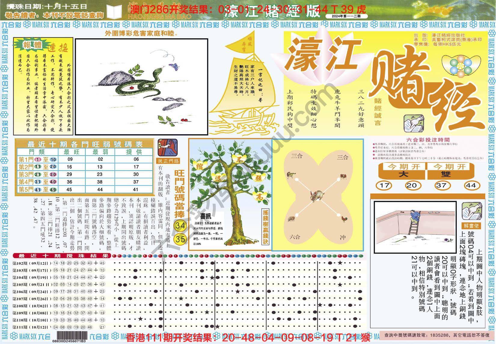 濠江赌经