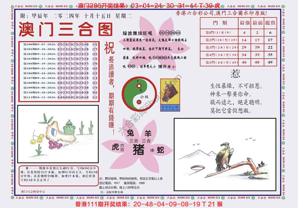 澳门三合图