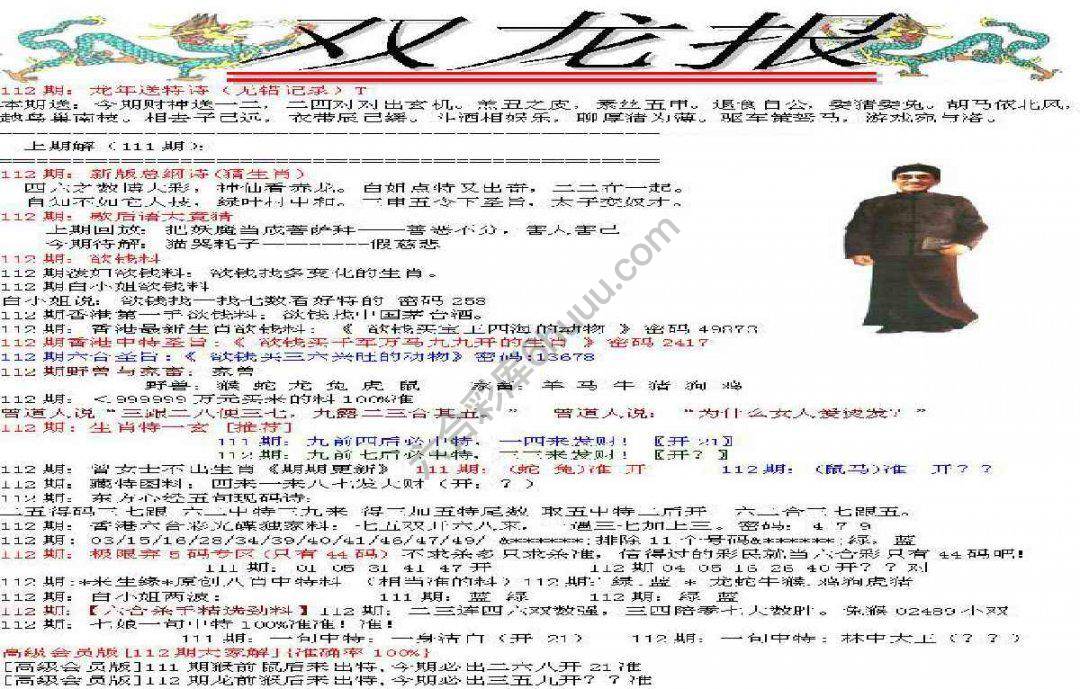 双龙报