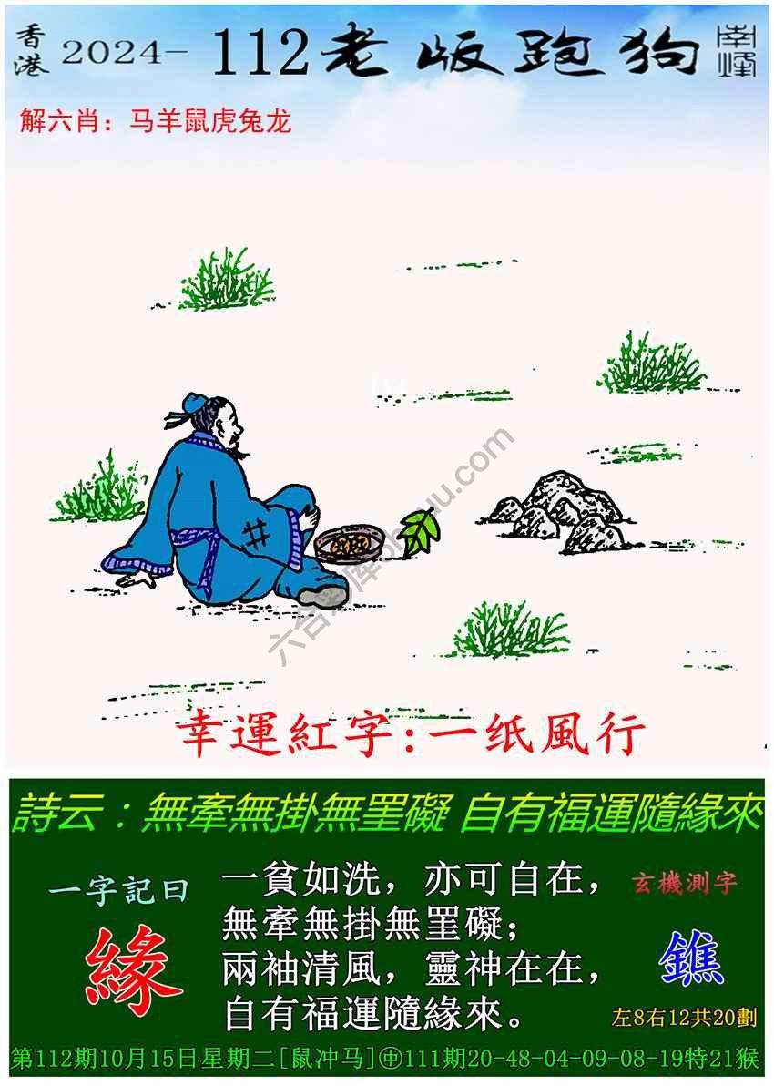 老版跑狗图