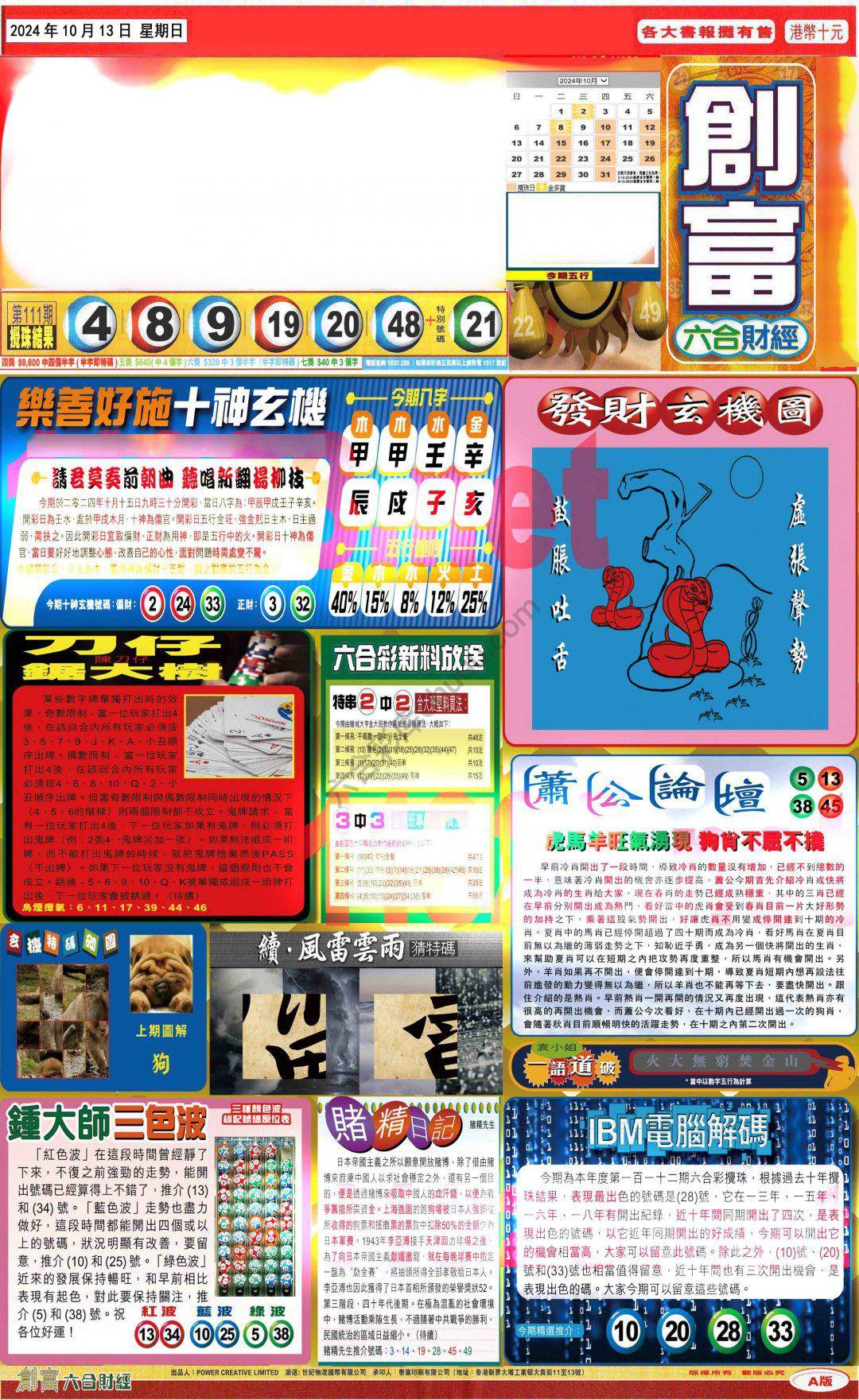 创富