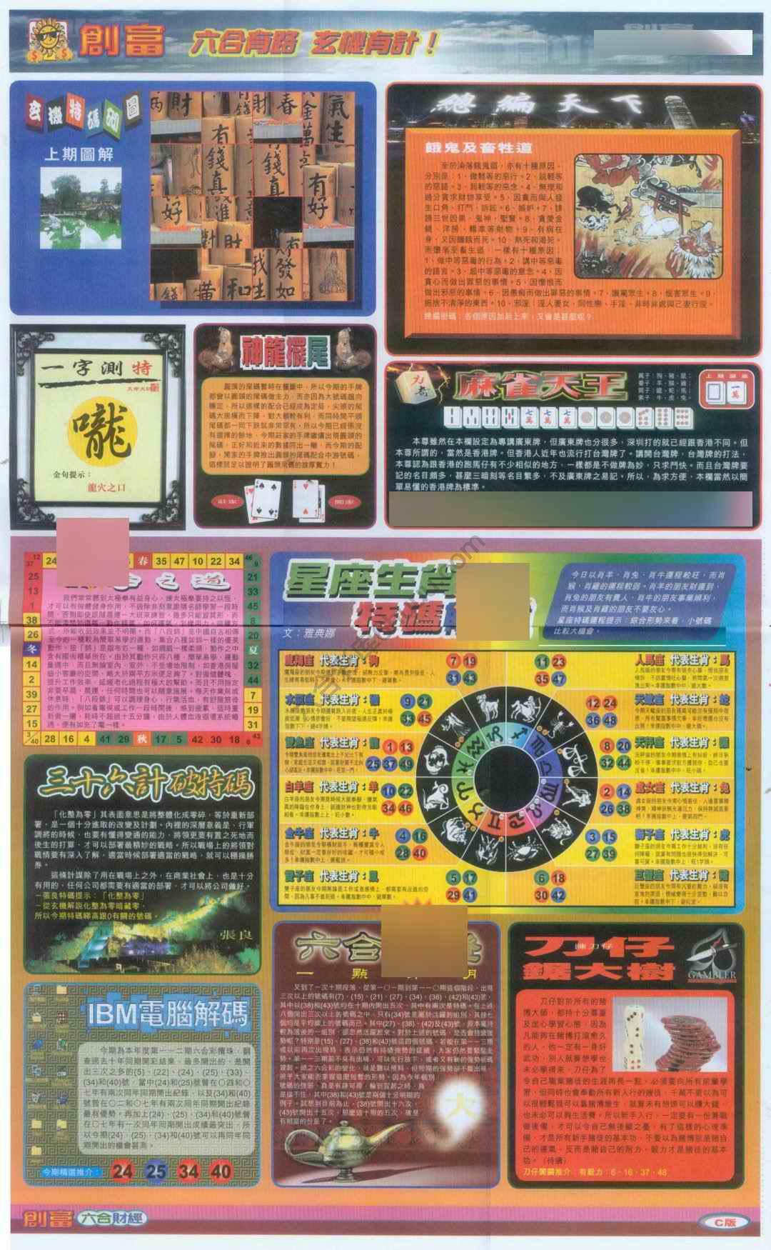 创富