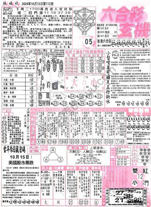 六合彩玄机
