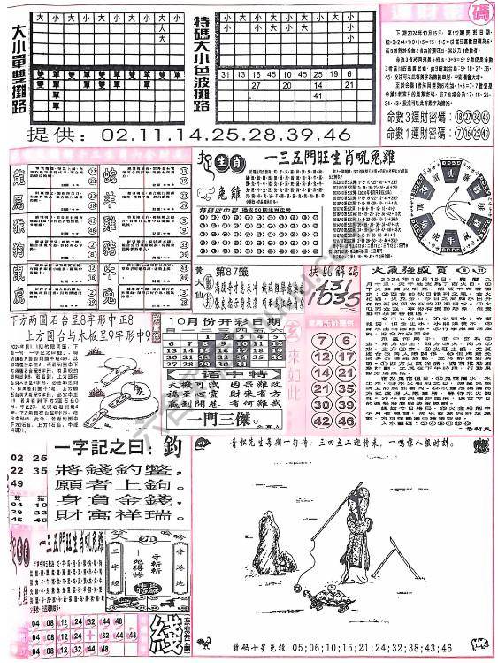 六合彩玄机