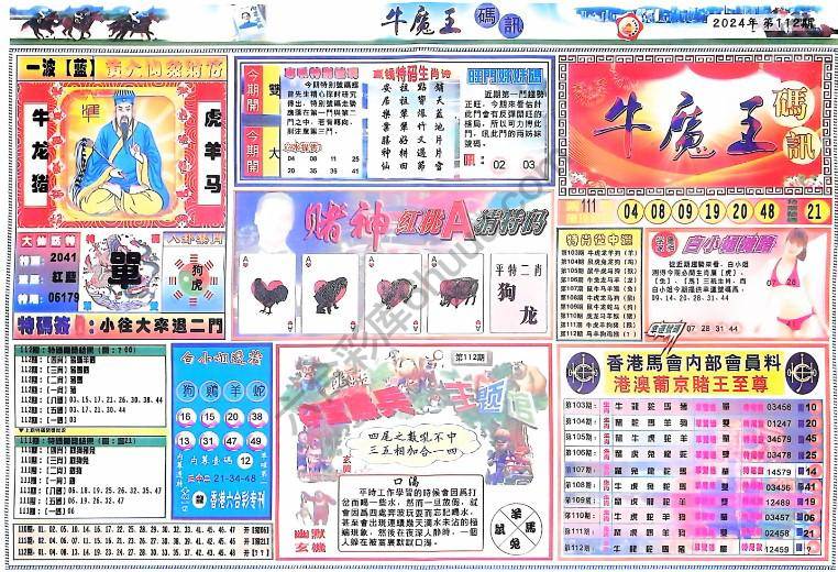 牛魔王码讯