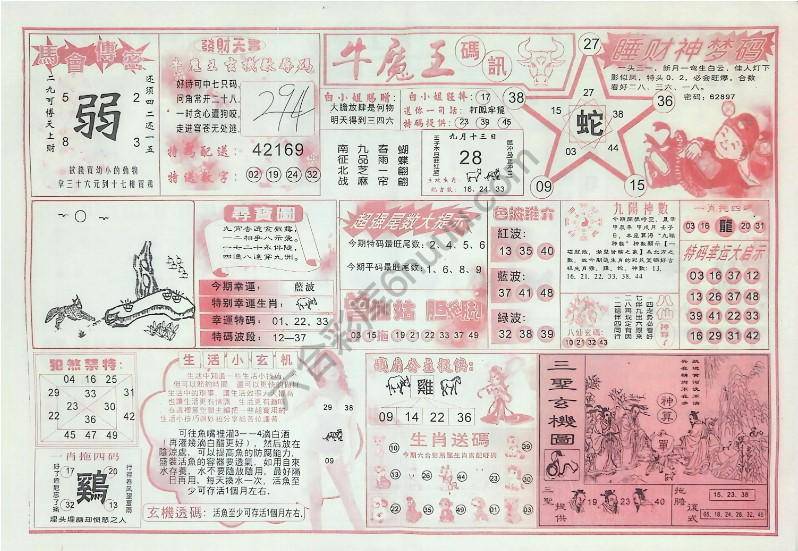 牛魔王码讯