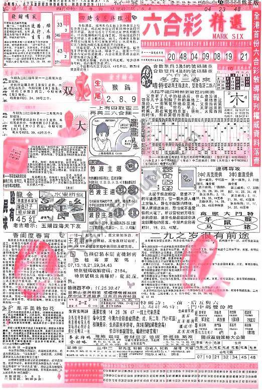 六合彩精选