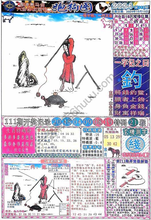 赛马会跑狗图