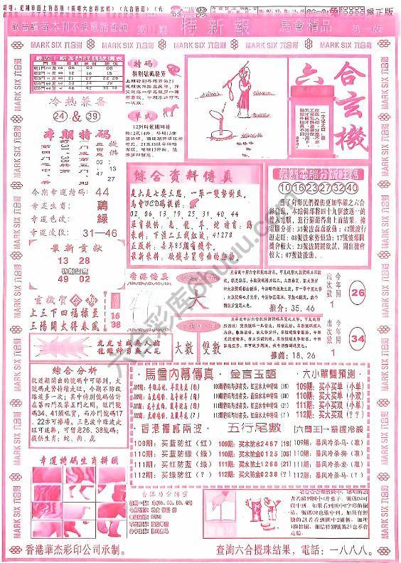 特新报大版