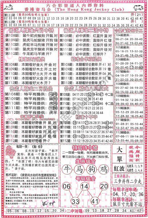 曾道人内部资料