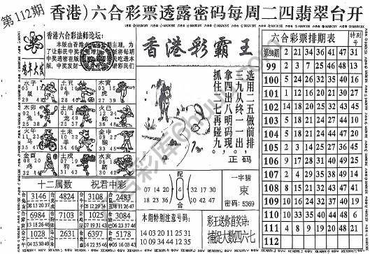 香港彩霸王