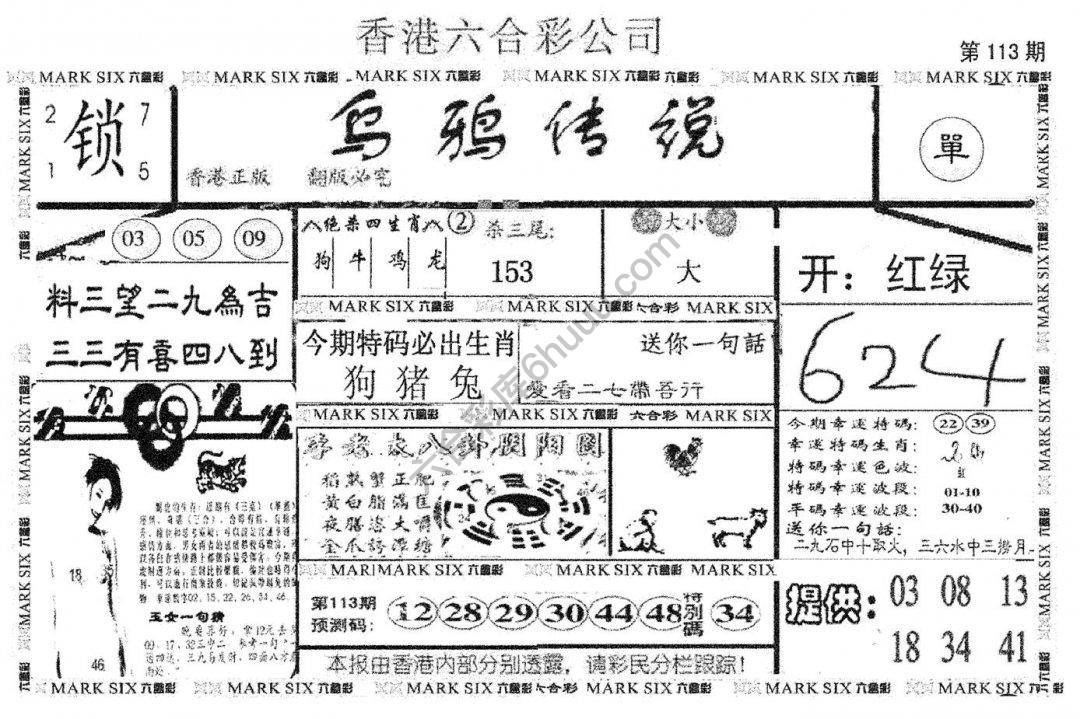 乌鸦传说