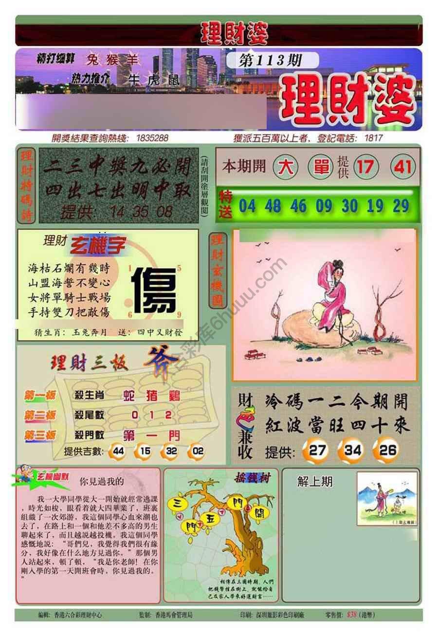 理财婆