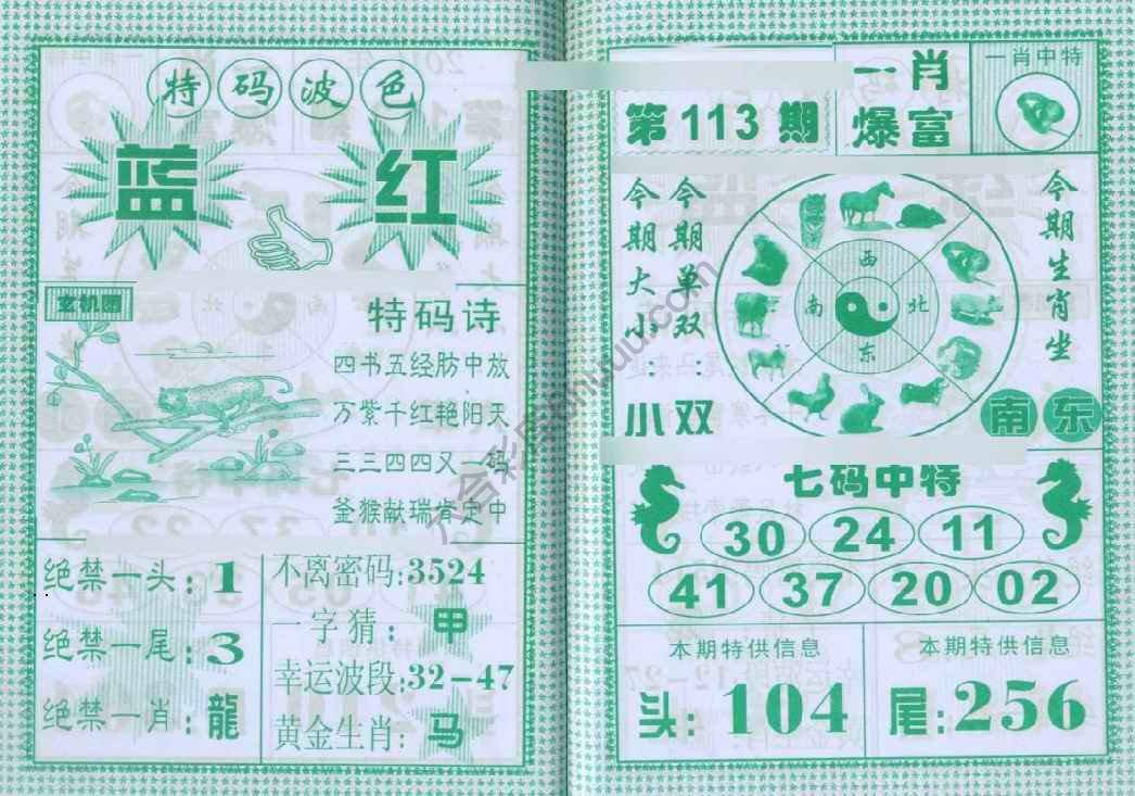 一肖爆富