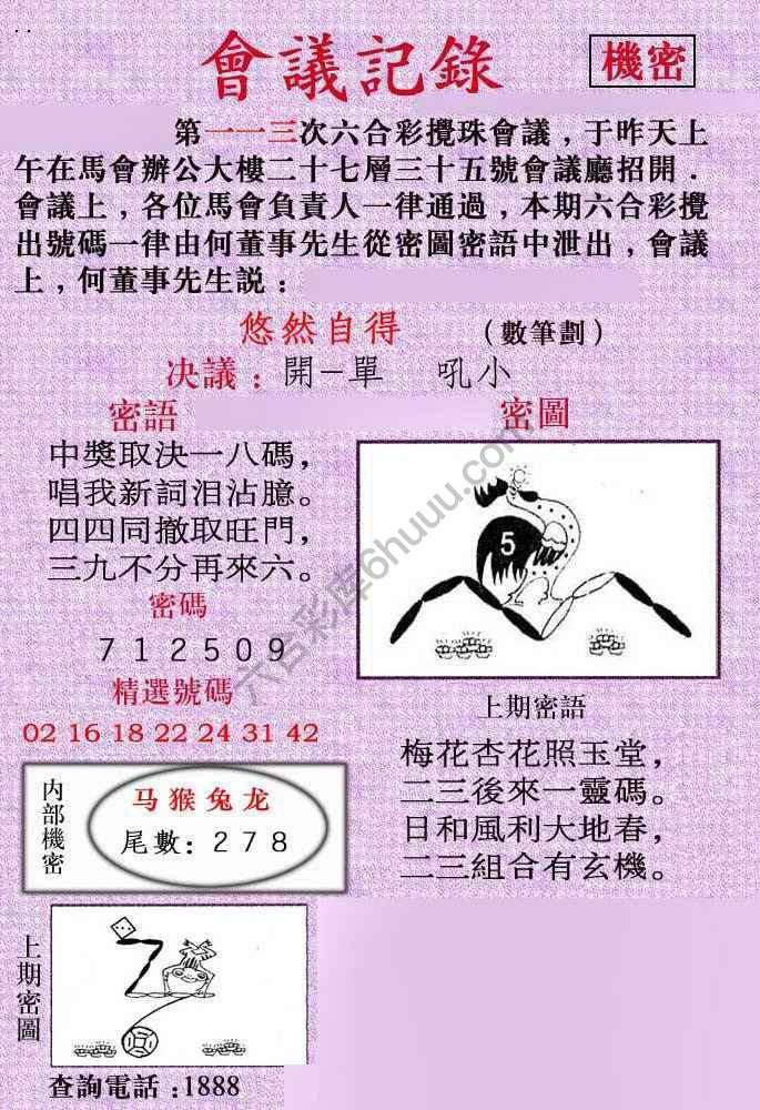 会议记录