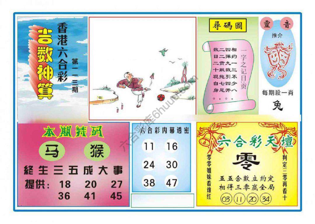 吉数神算