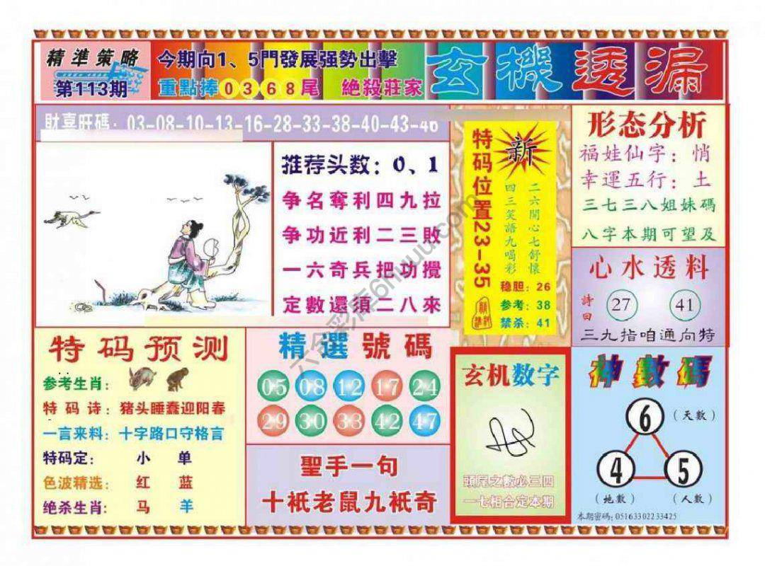 玄机透漏