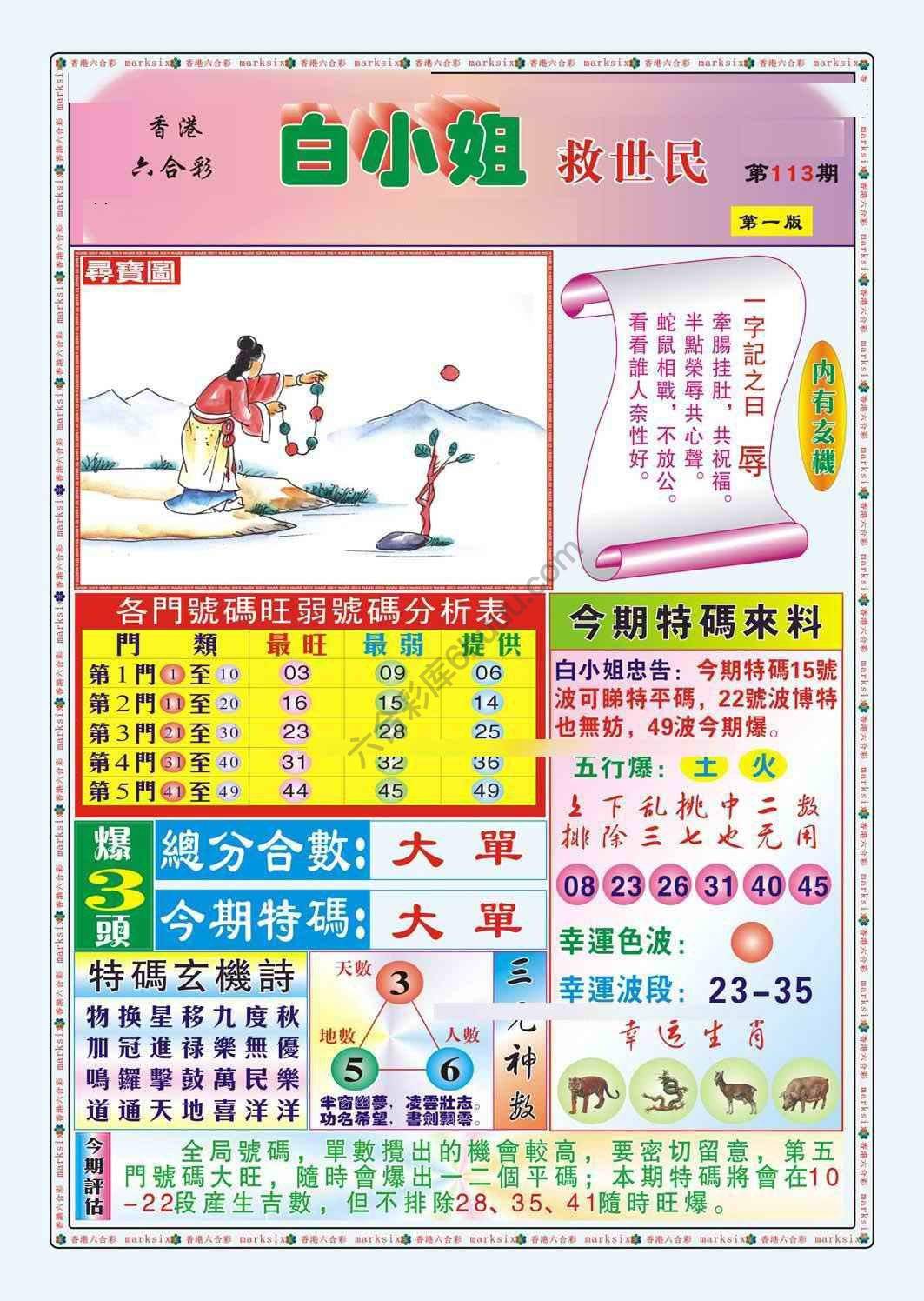 白小姐救世民