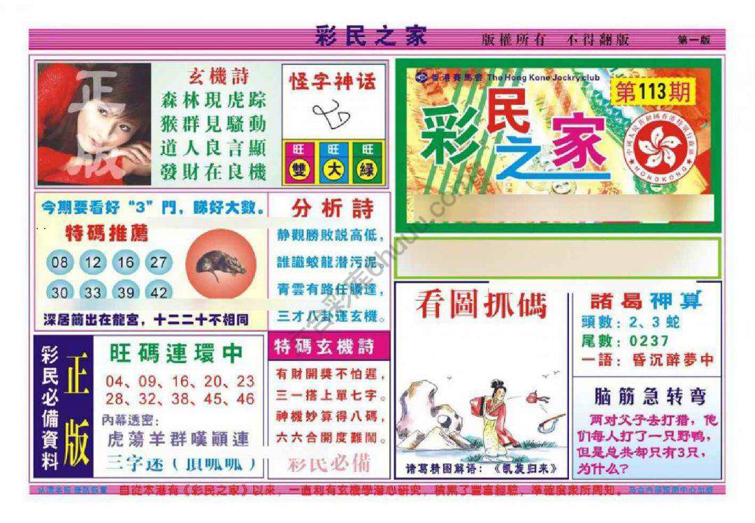 彩民之家