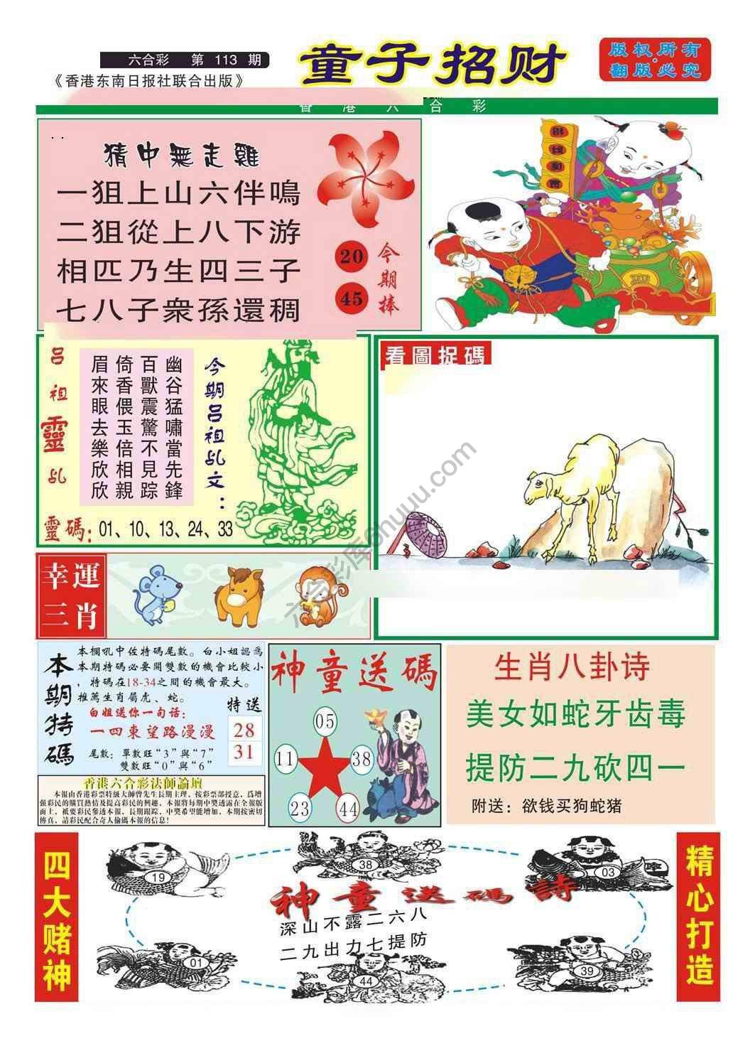 童子招财