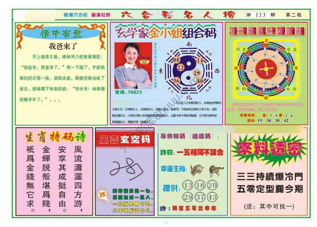 名人榜