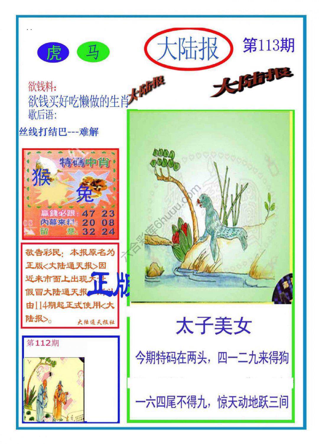 大陆报