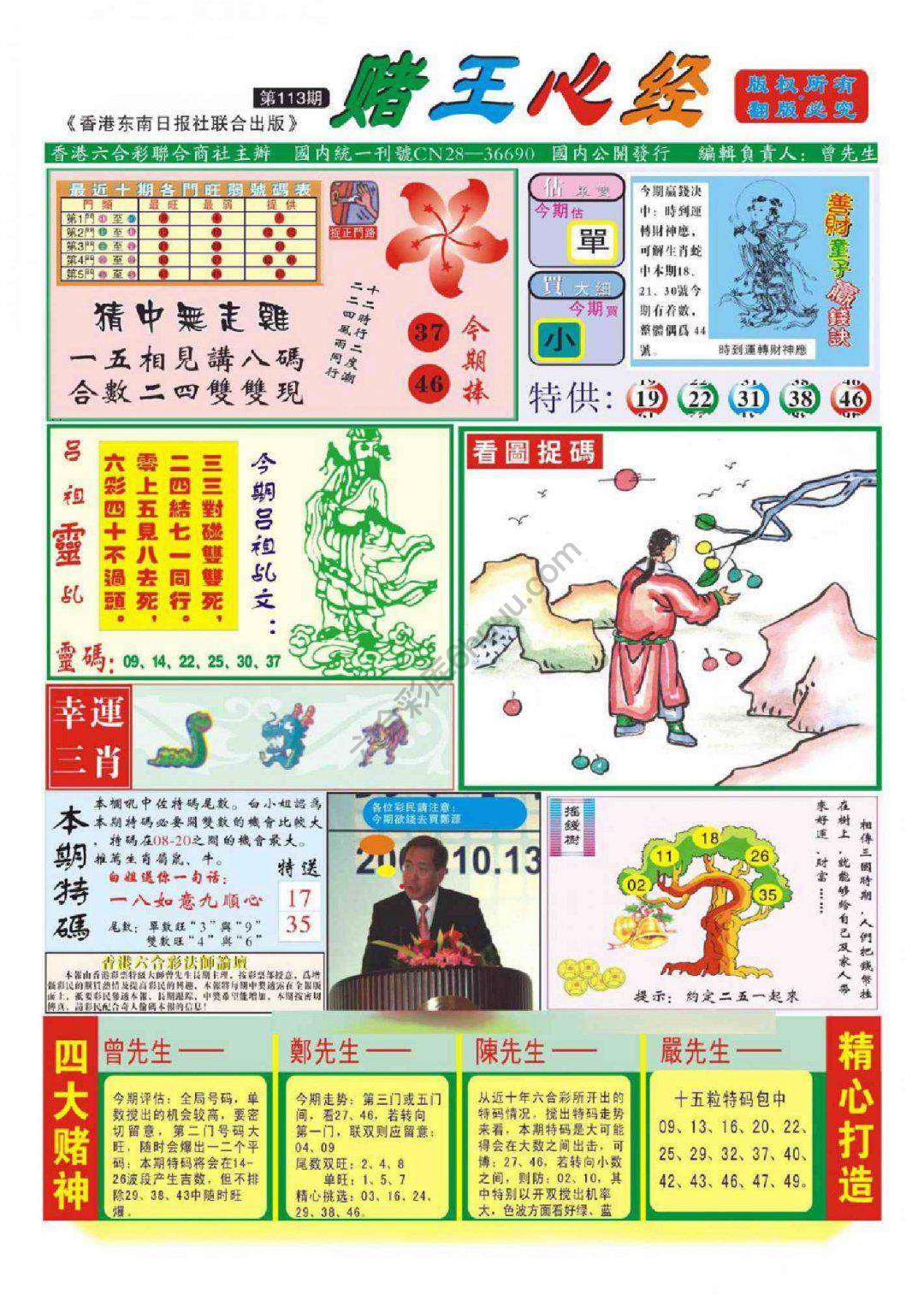 赌王心经